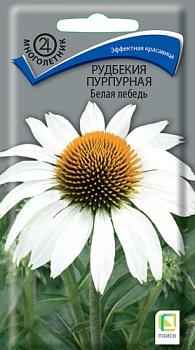 Рудбекия многолетняя пурпурная Белая Лебедь (0,1гр)