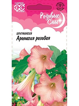 Бругмансия Аромагия Розовая  (3шт) (цвет.пакет)  -  Гавриш