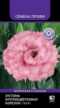 Эустома Корелли Пинк (Семена Профи) 5шт