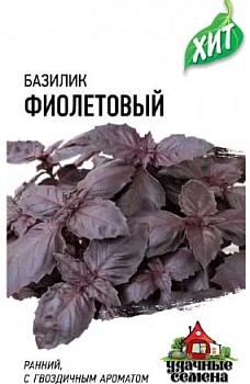 Базилик Фиолетовый 0,3гр