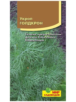 Укроп Голдкрон (1,5гр) 