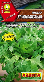 Рукола Крупнолистная 0,3г