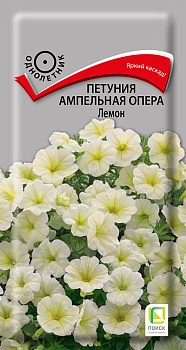 Петуния ампельная Опера Лемон (5шт)
