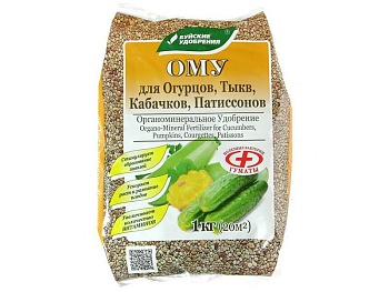 Ому для огурцов, тыквы, кабачков 1кг