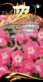Петуния грандифлора Дримс Корал Морн  20шт