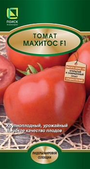 Томат Махитос F1 5 шт.