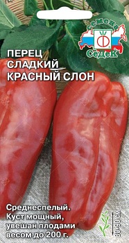 Перец Красный слон 0,1гр