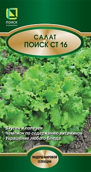 Салат Поиск СТ16 (1гр)
