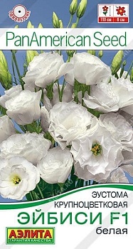 Эустома Эйбиси F1 (5шт)белая крупноцветковая 