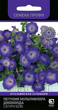 Петуния мультифлора Джоконда Сатурн Блю (Семена Профи) 10шт  -  П