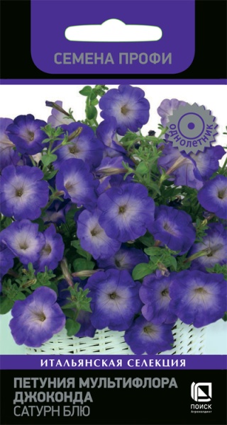 Петуния Джоконда Сатурн Блю (Семена Профи) 10шт  -  П