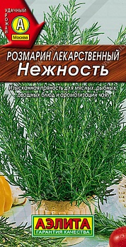 Розмарин Нежность 20шт