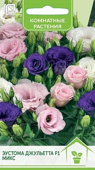 Эустома Джульетта F1 микс (5шт)