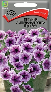 Петуния ампельная Опера Парпл Вейн 5шт.