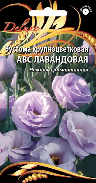 Эустома Лавандовая (1)