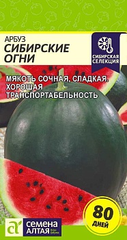 Арбуз Сибирские огни 1гр