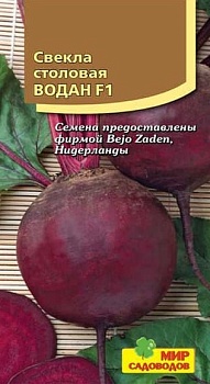 Свекла Водан F1 75шт 