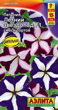 Петуния Летний звездопад F1, смесь F1 (7шт)