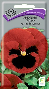 Анютины глазки Красный кардинал (0,2гр) 