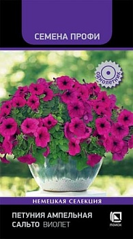 Петуния ампельная Сальто Виолет  5шт