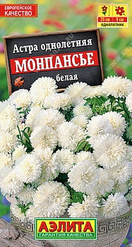 Астра Монпансье белая 0,2гр
