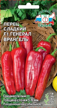 Перец сладкий Генерал Врангель F1 (0,1г)