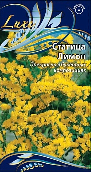 Статица Лимон 0,2гр