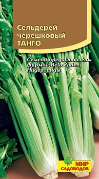 Сельдерей черешковый Танго 25шт