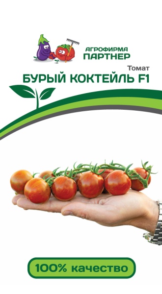 Томат Бурый коктейль (5шт) (цвет.пакет)  -  Партнер