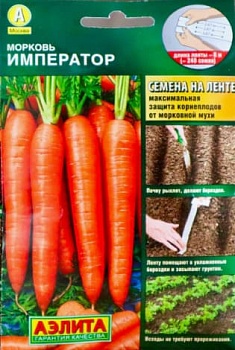 Морковь Император (Лента 8м.)