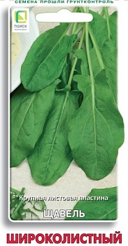 Щавель Широколистный 0,5гр.