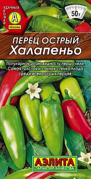 Перец острый Халапеньо 20шт