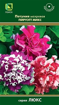 Петуния махровая Пируэтт Микс (10шт) 