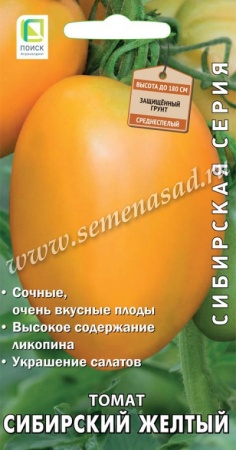 Томат Сибирский Желтый (цвет.пакет)   -  П