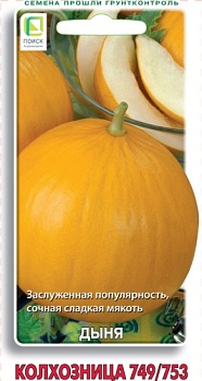 Дыня Колхозница 15шт