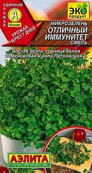 Микрозелень Отличный Иммунитет смесь 5г