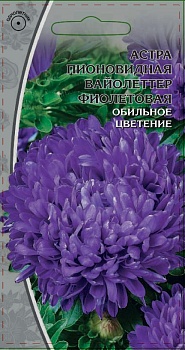 Астра Вайолеттер фиолетовая 0,2г