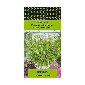 Базилик Свежесть 0,1гр.