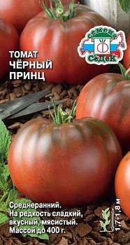 Томат Черный Принц 0,1гр