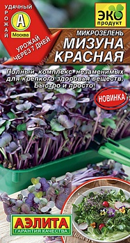 Микрозелень Мизуна красная (3г)