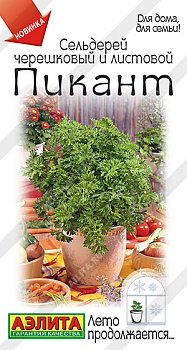 Сельдерей листовой Пикант 0,5гр