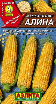 Кукуруза сахарная Алина 7гр.