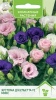 eustoma_julietta_f1_mix (1)