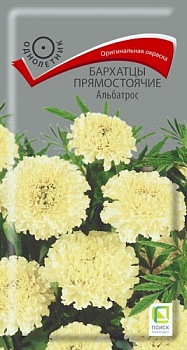 Бархатцы прямостоячие Альбатрос (0,1гр)