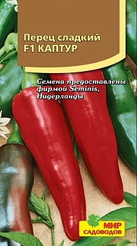 Перец Каптур 5шт