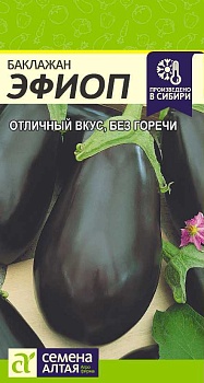 Баклажан Эфиоп 0,2 гр.