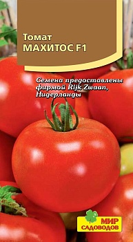 Томат Махитос F1 (3шт)