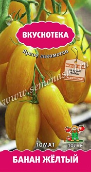 Томат Банан желтый 10шт. (Вкуснотека)