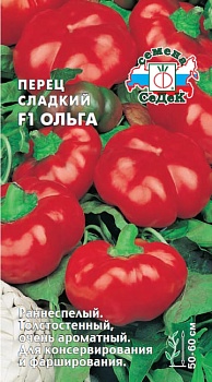 Перец Ольга F1 0,1гр