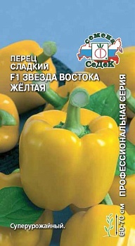 Перец Звезда Востока Желтая 0,1г 